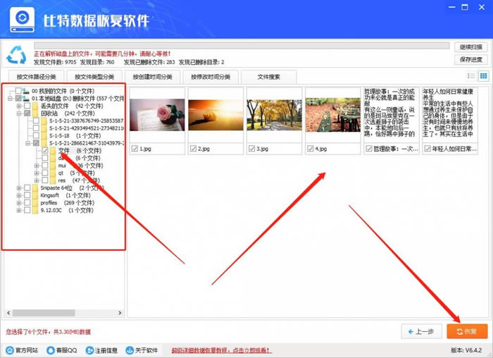 比特数据恢复官方版恢复彻底删除的电脑文件3