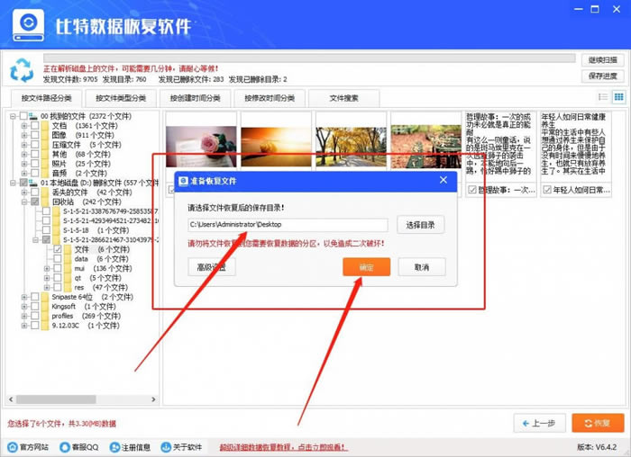 比特数据恢复官方版恢复彻底删除的电脑文件4