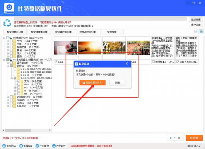 比特数据恢复官方版恢复彻底删除的电脑文件5
