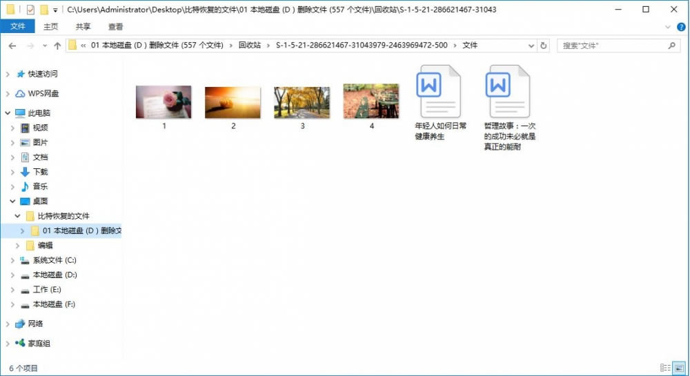 比特数据恢复官方版恢复彻底删除的电脑文件6