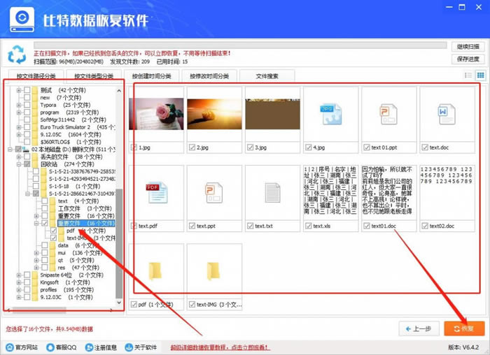 比特数据恢复官方版恢复电脑硬盘格式化后数据3