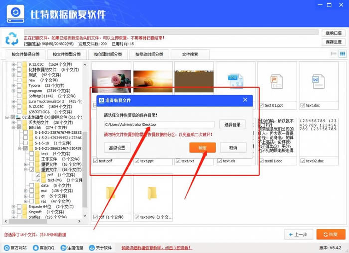 比特数据恢复官方版恢复电脑硬盘格式化后数据4