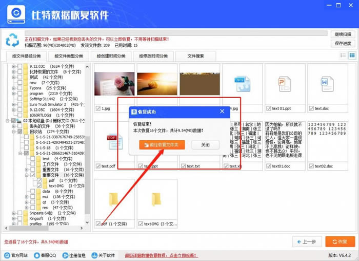 比特数据恢复官方版恢复电脑硬盘格式化后数据5