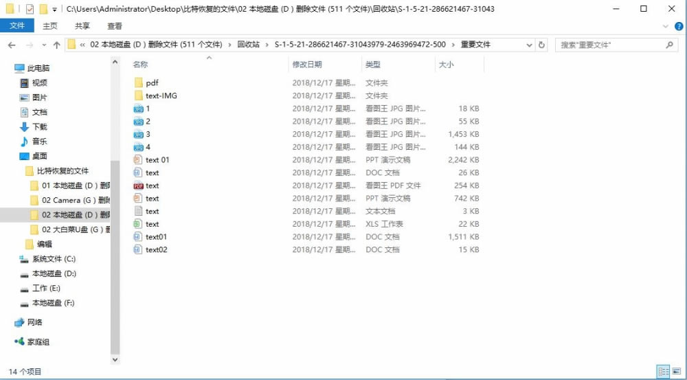 比特数据恢复官方版恢复电脑硬盘格式化后数据6