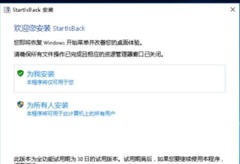 StartIsBack++安装步骤1