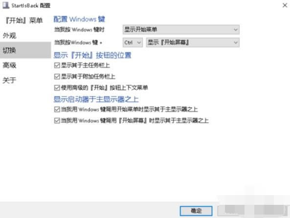 StartIsBack++安装步骤4