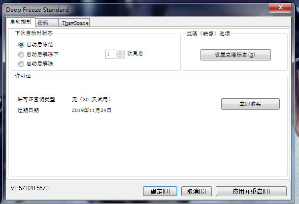 冰点还原8.63破解版使用方法2