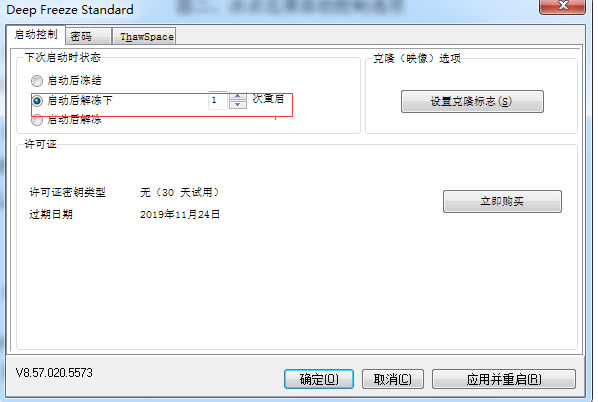 冰点还原8.63破解版使用方法3