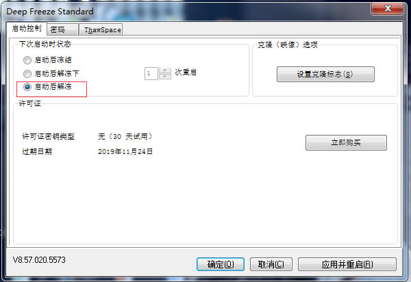 冰点还原8.63破解版使用方法4