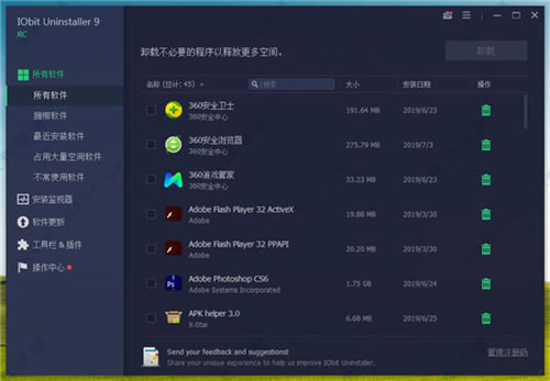 IObit Uninstaller免安装版截图