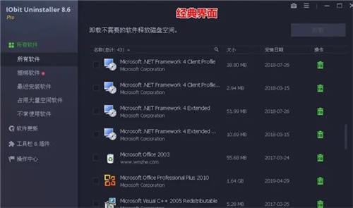 IObit Uninstaller免安装版使用方法截图3
