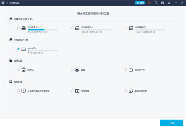 Recoverit绿色中文破解版怎么恢复u盘数据1