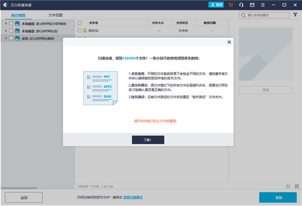 Recoverit绿色中文破解版怎么恢复u盘数据2