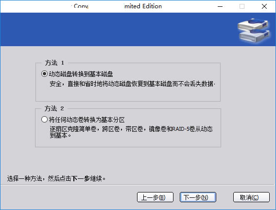 傲梅分区助手使用方法截图14