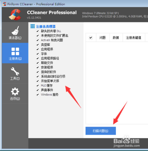 ccleaner怎么清理注册表截图1