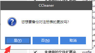 ccleaner怎么清理注册表截图3