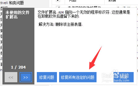 ccleaner怎么清理注册表截图4