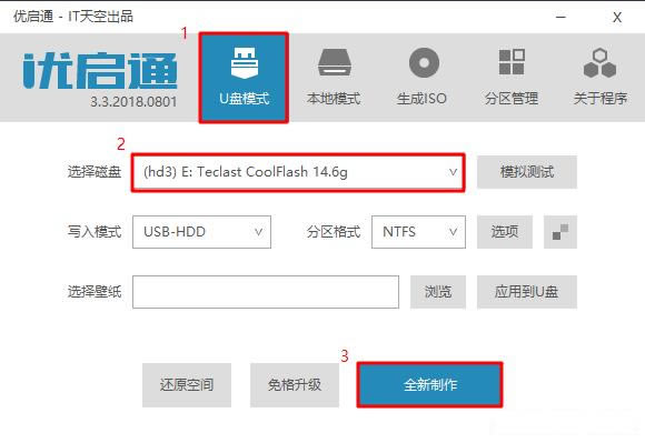 优启通VIP版 第2张图片