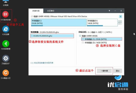 优启通VIP版制作启动盘方法5