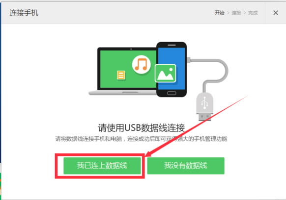 怎么连接电脑截图3