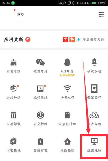 怎么连接电脑截图4