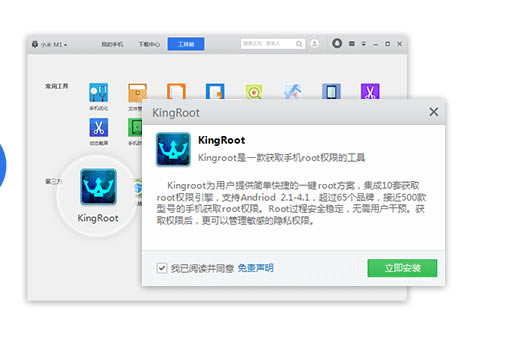 如何一键root手机截图2