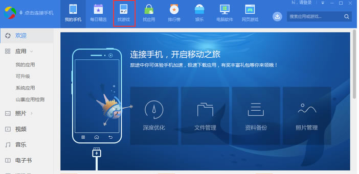 怎么下载应用程序截图1