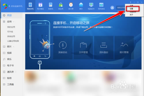 如何更改应用宝的下载目录截图2