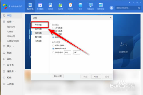 如何更改应用宝的下载目录截图3