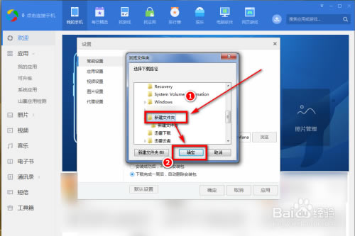 如何更改应用宝的下载目录截图5