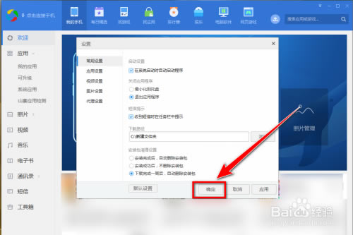 如何更改应用宝的下载目录截图6