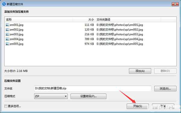 bandizip专业版怎么压缩文件7