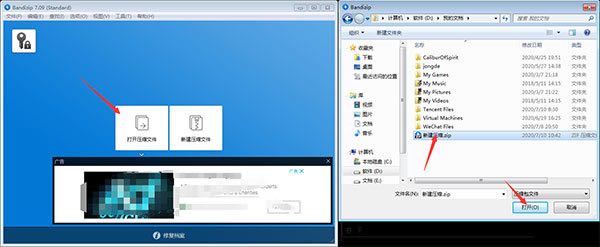 bandizip专业版怎么压缩文件8