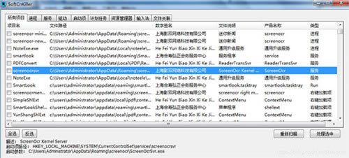 SoftCnKiller电脑版软件介绍
