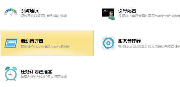Windows 10 Manager免激活版轻松设置Windows 10 系统2