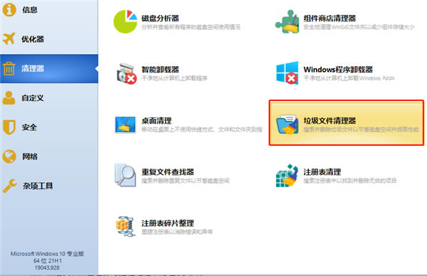 Windows 10 Manager免激活版清理垃圾文件