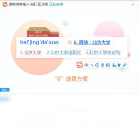 搜狗拼音输入法下载安装 第1张图片