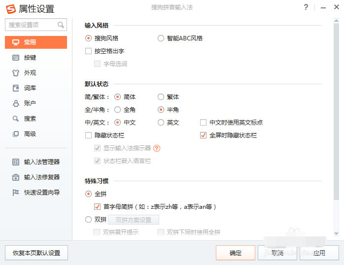 搜狗拼音输入法下载安装