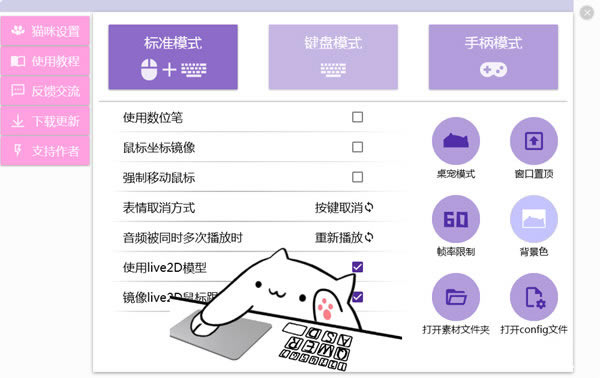 Bongo Cat Mver完美版1