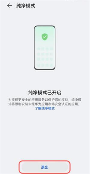 怎么退出纯净模式截图4