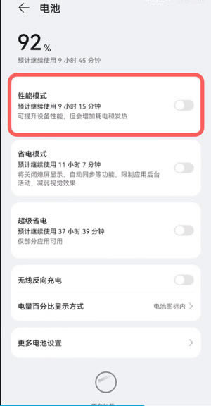 性能模式如何开启截图3