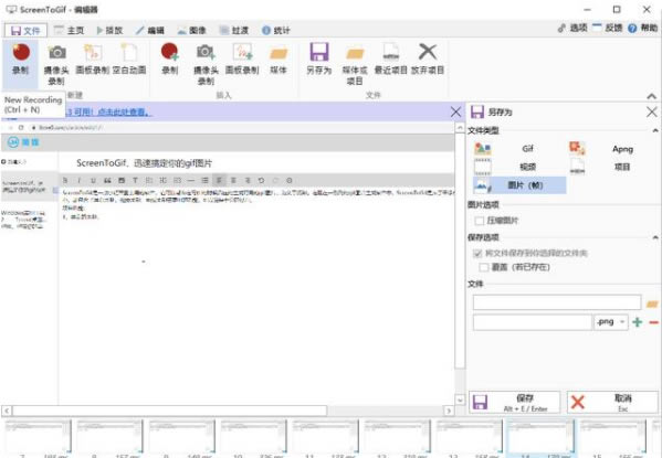 Screen to Gif绿色版迅速搞定你的gif图片1