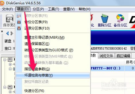 DiskGenius修复硬盘教程2