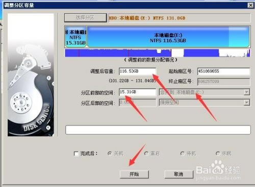 diskgenius怎么给c盘扩容