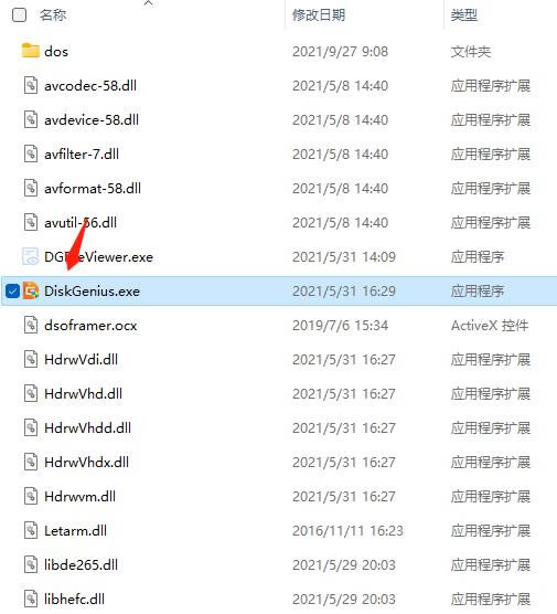 DiskGenius专业版吾爱特别安装步骤2