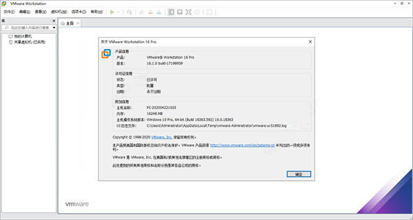 VMware Workstation16破解版 第1张图片