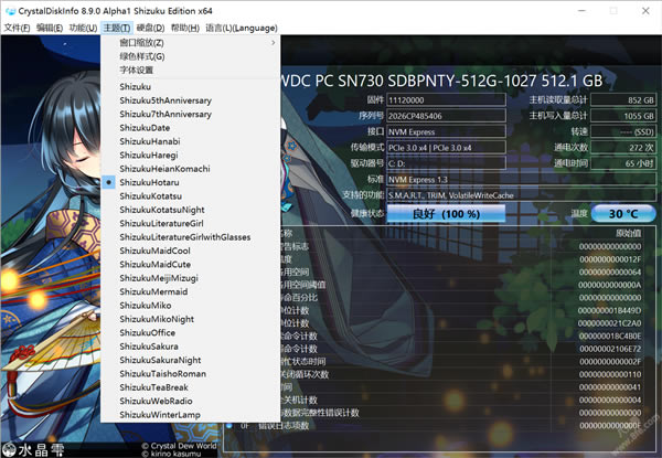 CrystalDiskInfo水晶雫版 第1张图片