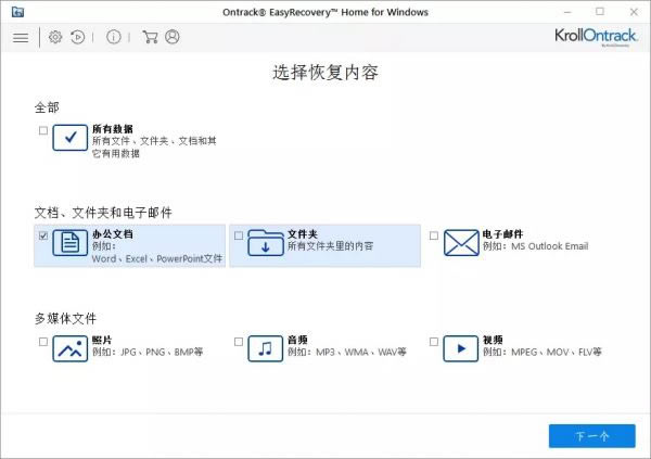 EasyRecovery14破解版怎么恢复办公文档1
