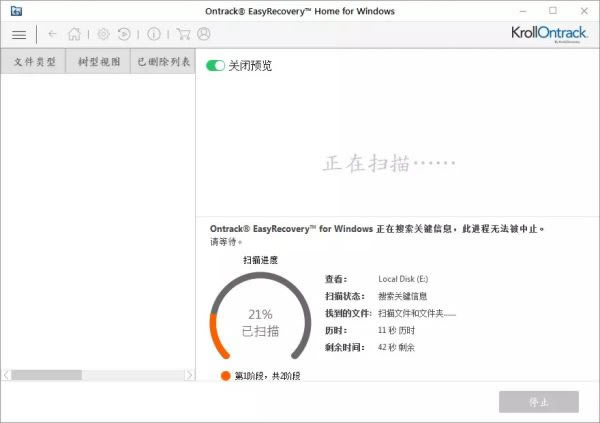 EasyRecovery14破解版怎么恢复办公文档3