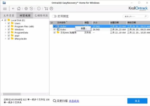 EasyRecovery14破解版怎么恢复办公文档5